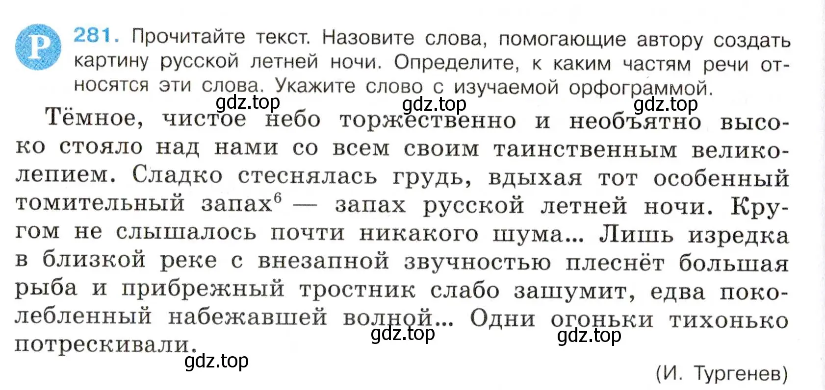 Условие номер 281 (страница 146) гдз по русскому языку 7 класс Баранов, Ладыженская, учебник 1 часть