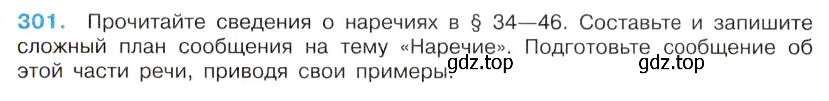 Условие номер 301 (страница 155) гдз по русскому языку 7 класс Баранов, Ладыженская, учебник 1 часть