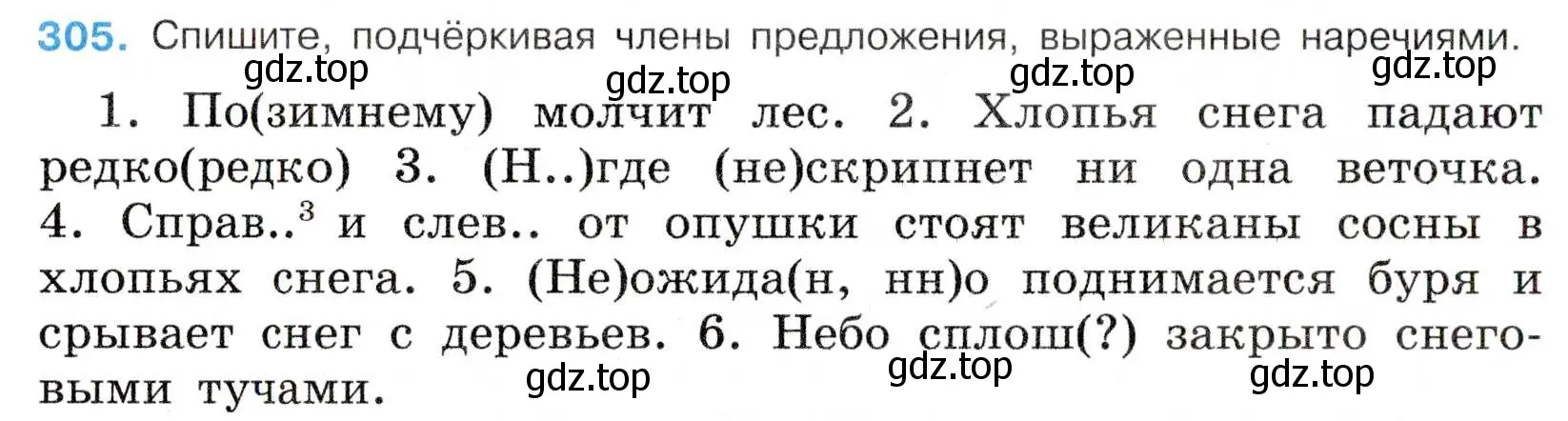 Условие номер 305 (страница 156) гдз по русскому языку 7 класс Баранов, Ладыженская, учебник 1 часть