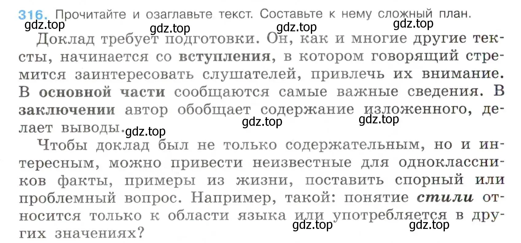 Условие номер 316 (страница 8) гдз по русскому языку 7 класс Баранов, Ладыженская, учебник 2 часть