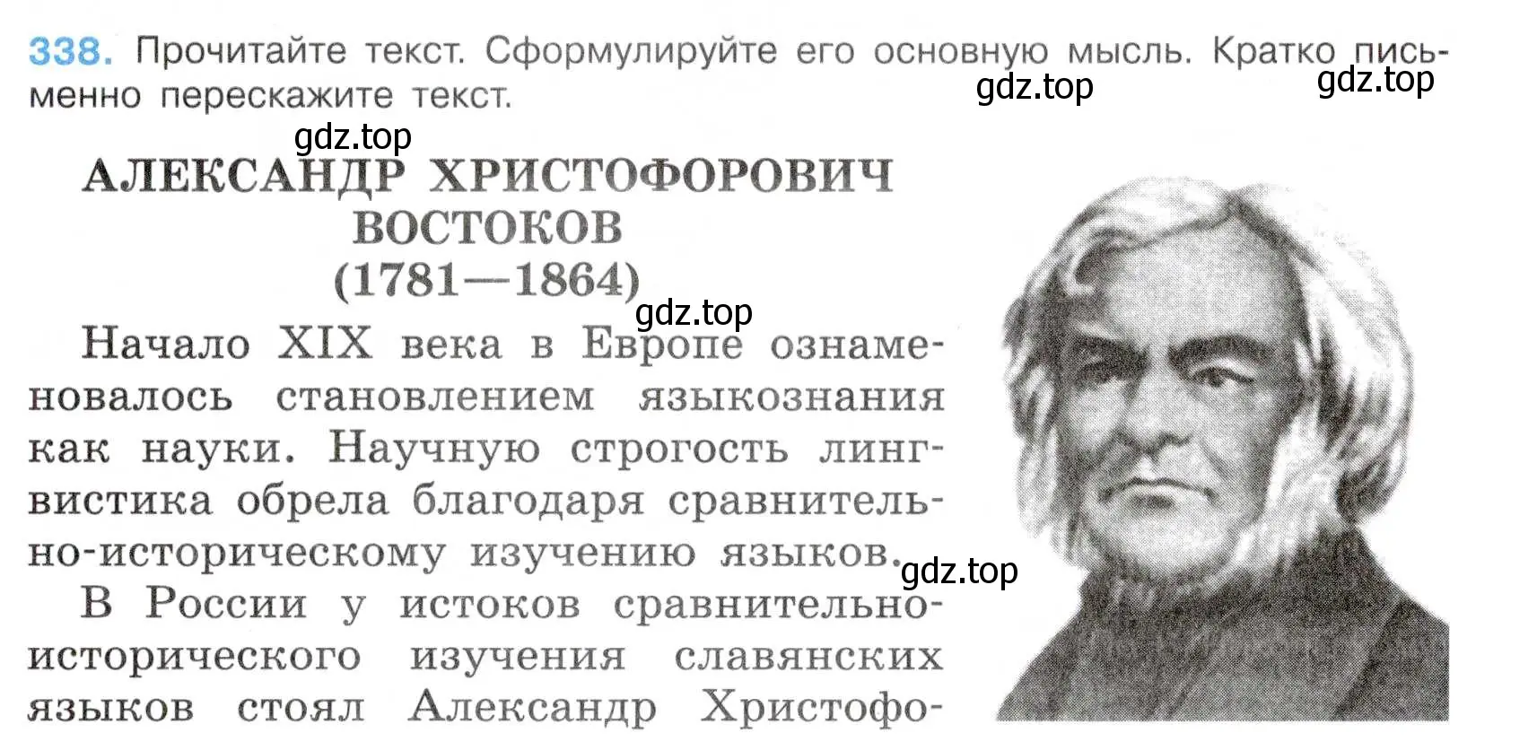 Условие номер 338 (страница 25) гдз по русскому языку 7 класс Баранов, Ладыженская, учебник 2 часть