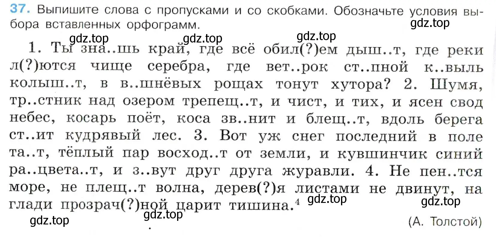Условие номер 37 (страница 20) гдз по русскому языку 7 класс Баранов, Ладыженская, учебник 1 часть