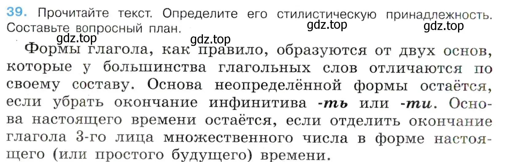 Условие номер 39 (страница 20) гдз по русскому языку 7 класс Баранов, Ладыженская, учебник 1 часть