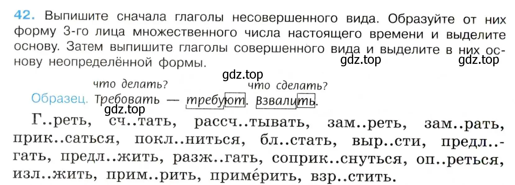 Условие номер 42 (страница 22) гдз по русскому языку 7 класс Баранов, Ладыженская, учебник 1 часть
