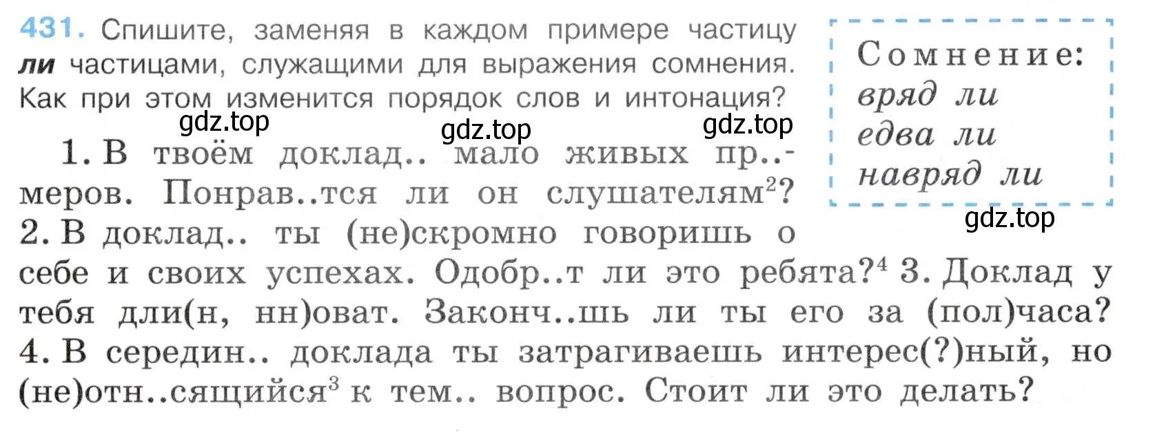 Условие номер 431 (страница 73) гдз по русскому языку 7 класс Баранов, Ладыженская, учебник 2 часть