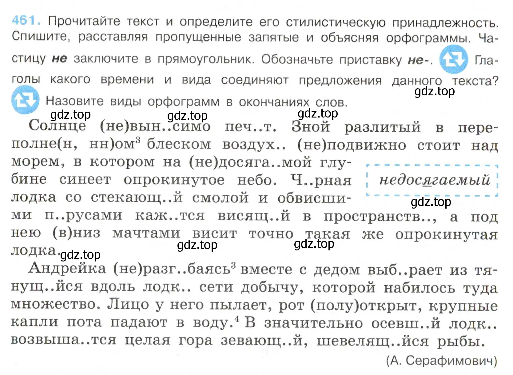 Условие номер 461 (страница 86) гдз по русскому языку 7 класс Баранов, Ладыженская, учебник 2 часть