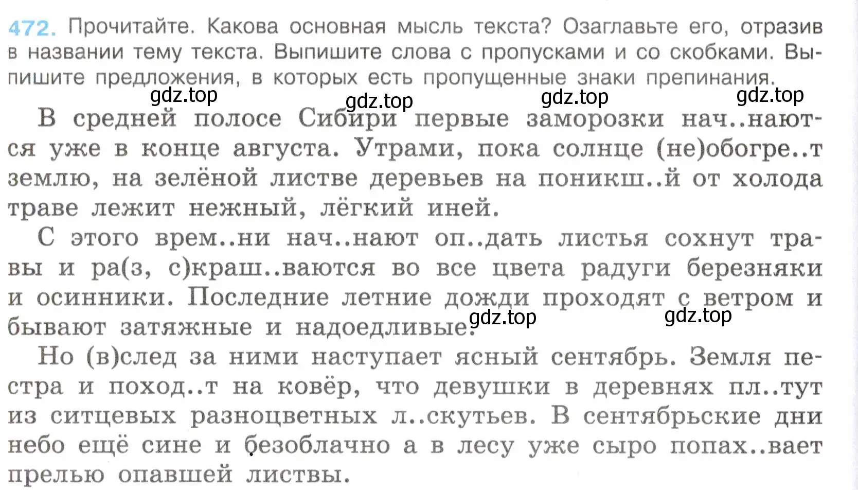 Условие номер 472 (страница 90) гдз по русскому языку 7 класс Баранов, Ладыженская, учебник 2 часть