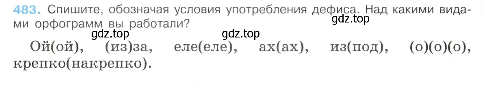 Условие номер 483 (страница 96) гдз по русскому языку 7 класс Баранов, Ладыженская, учебник 2 часть