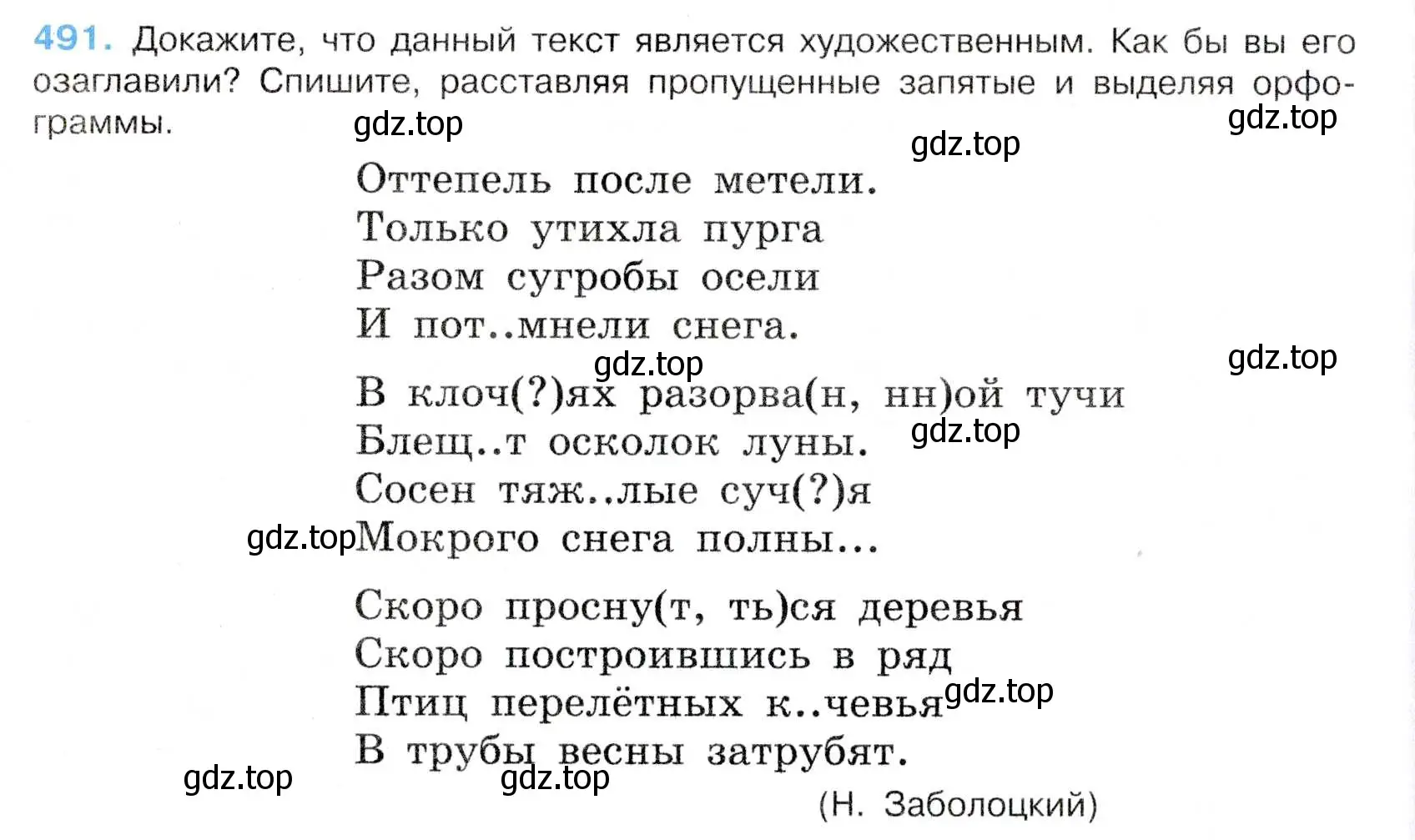 Условие номер 491 (страница 100) гдз по русскому языку 7 класс Баранов, Ладыженская, учебник 2 часть
