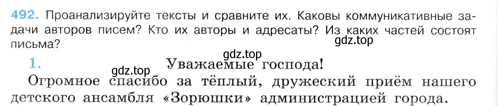 Условие номер 492 (страница 100) гдз по русскому языку 7 класс Баранов, Ладыженская, учебник 2 часть