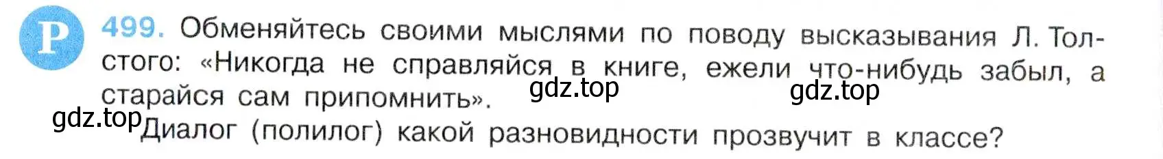 Условие номер 499 (страница 102) гдз по русскому языку 7 класс Баранов, Ладыженская, учебник 2 часть