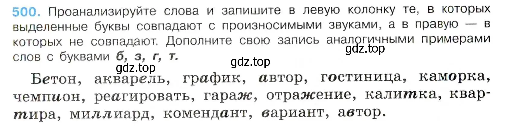 Условие номер 500 (страница 103) гдз по русскому языку 7 класс Баранов, Ладыженская, учебник 2 часть