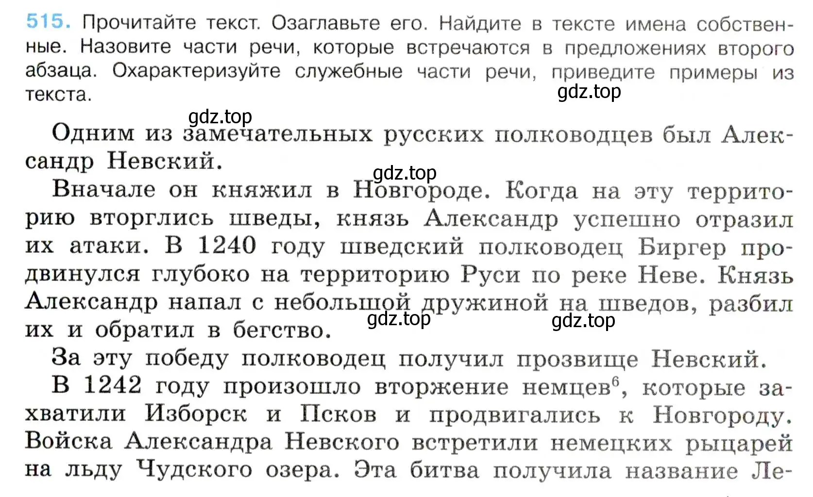 Условие номер 515 (страница 110) гдз по русскому языку 7 класс Баранов, Ладыженская, учебник 2 часть