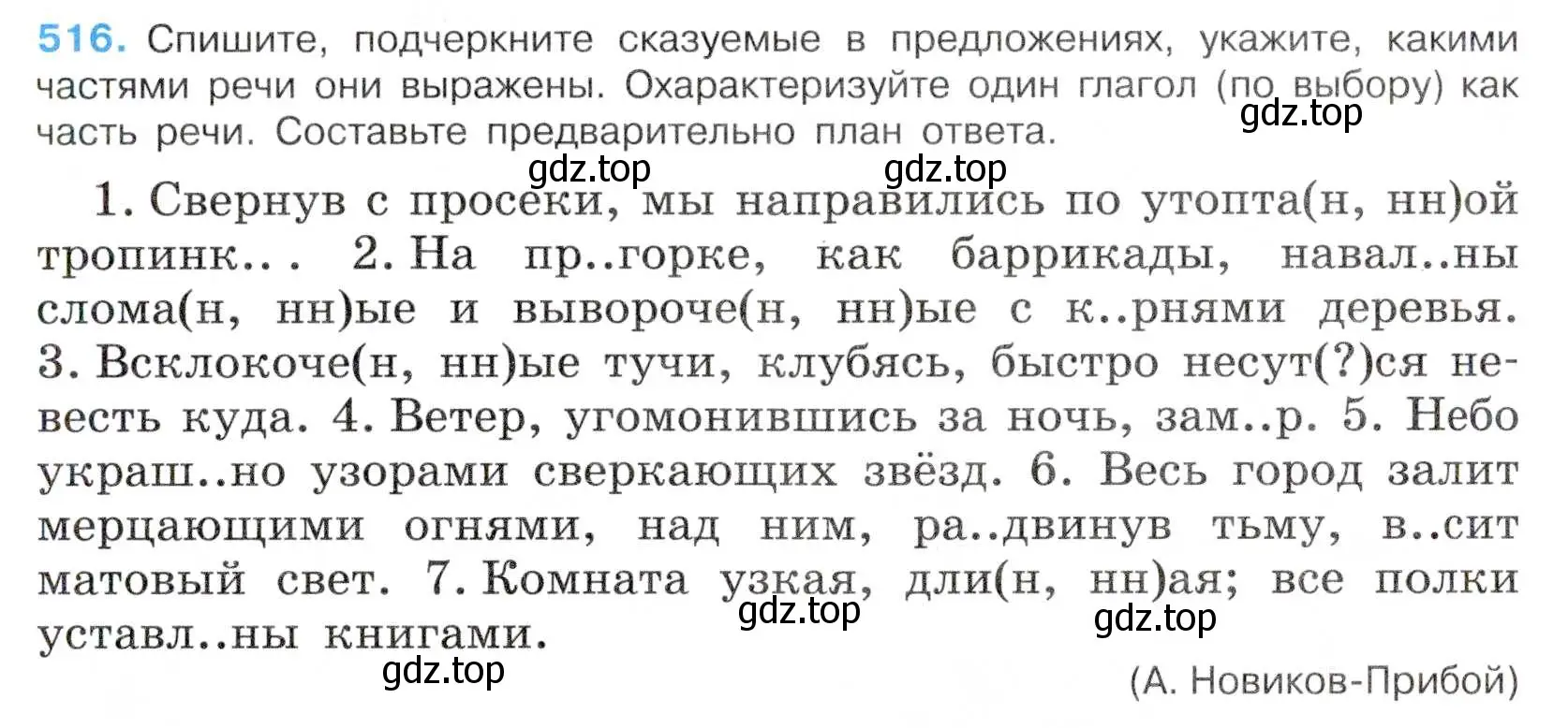 Условие номер 516 (страница 111) гдз по русскому языку 7 класс Баранов, Ладыженская, учебник 2 часть