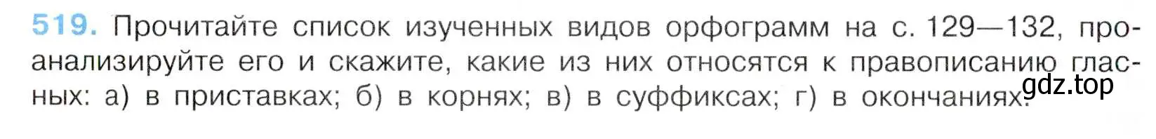 Условие номер 519 (страница 112) гдз по русскому языку 7 класс Баранов, Ладыженская, учебник 2 часть