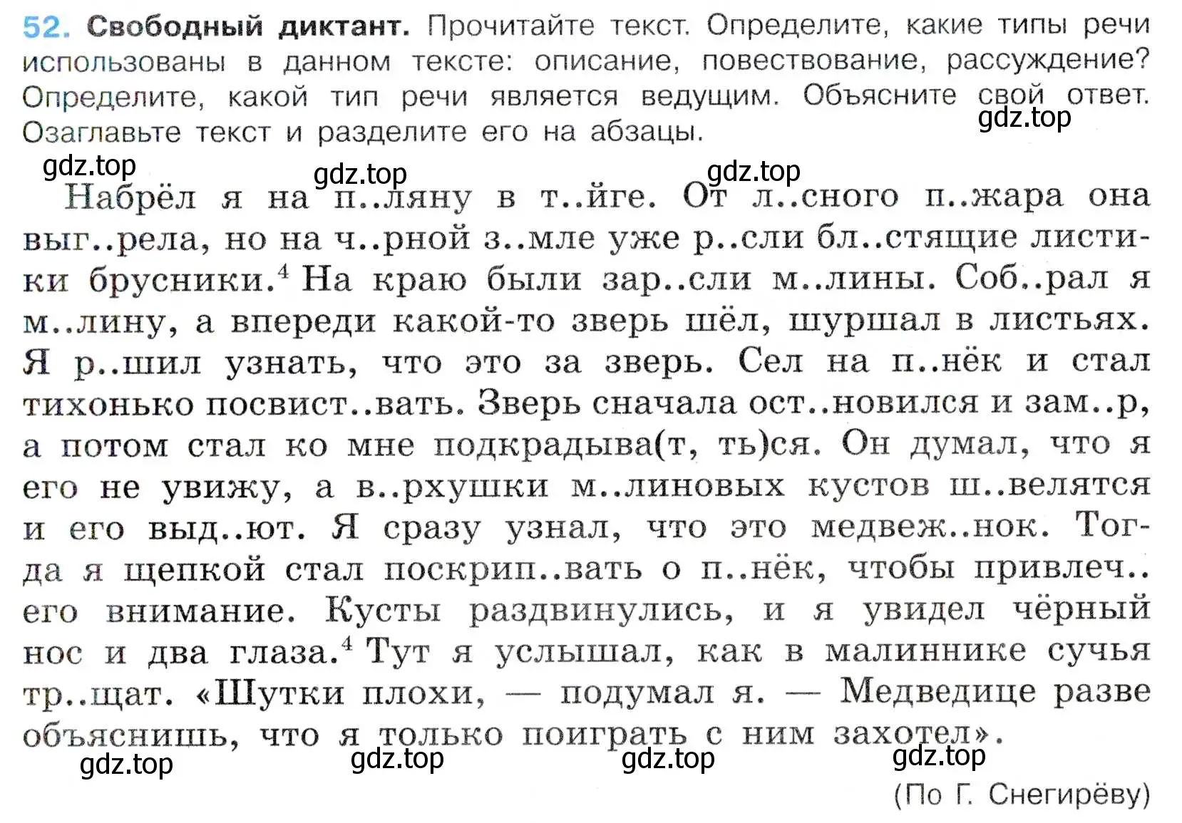 Условие номер 52 (страница 25) гдз по русскому языку 7 класс Баранов, Ладыженская, учебник 1 часть
