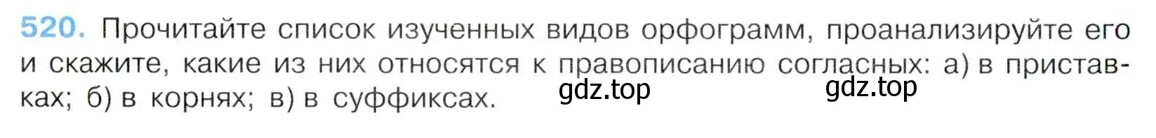 Условие номер 520 (страница 112) гдз по русскому языку 7 класс Баранов, Ладыженская, учебник 2 часть