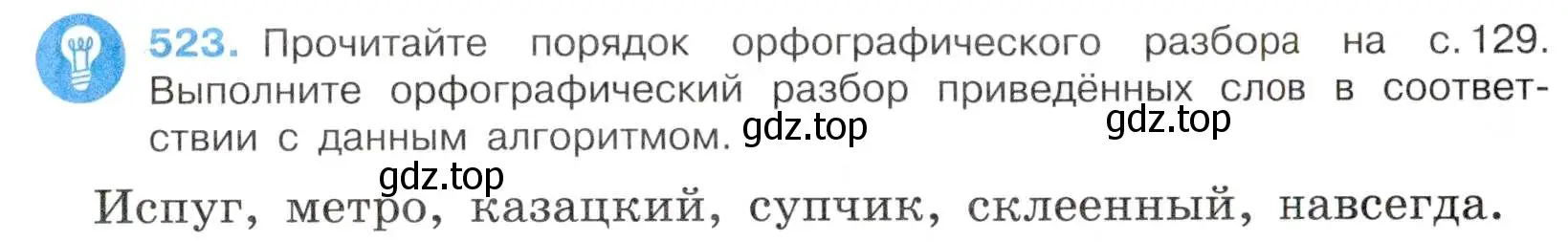 Условие номер 523 (страница 113) гдз по русскому языку 7 класс Баранов, Ладыженская, учебник 2 часть
