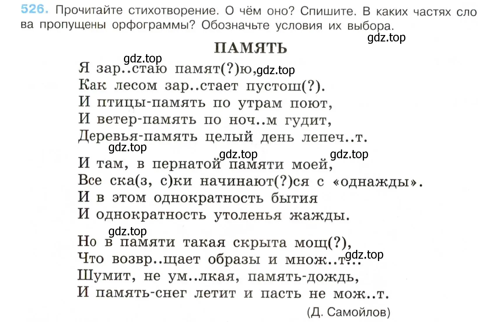 Условие номер 526 (страница 114) гдз по русскому языку 7 класс Баранов, Ладыженская, учебник 2 часть