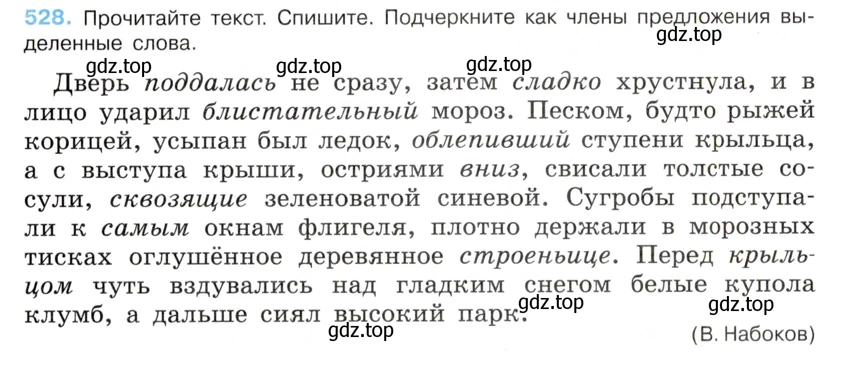 Условие номер 528 (страница 115) гдз по русскому языку 7 класс Баранов, Ладыженская, учебник 2 часть