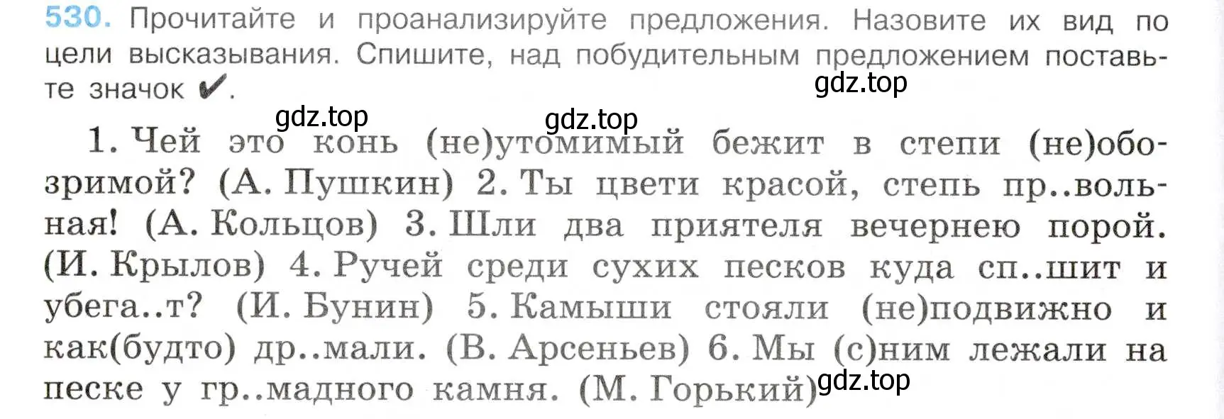 Условие номер 530 (страница 116) гдз по русскому языку 7 класс Баранов, Ладыженская, учебник 2 часть