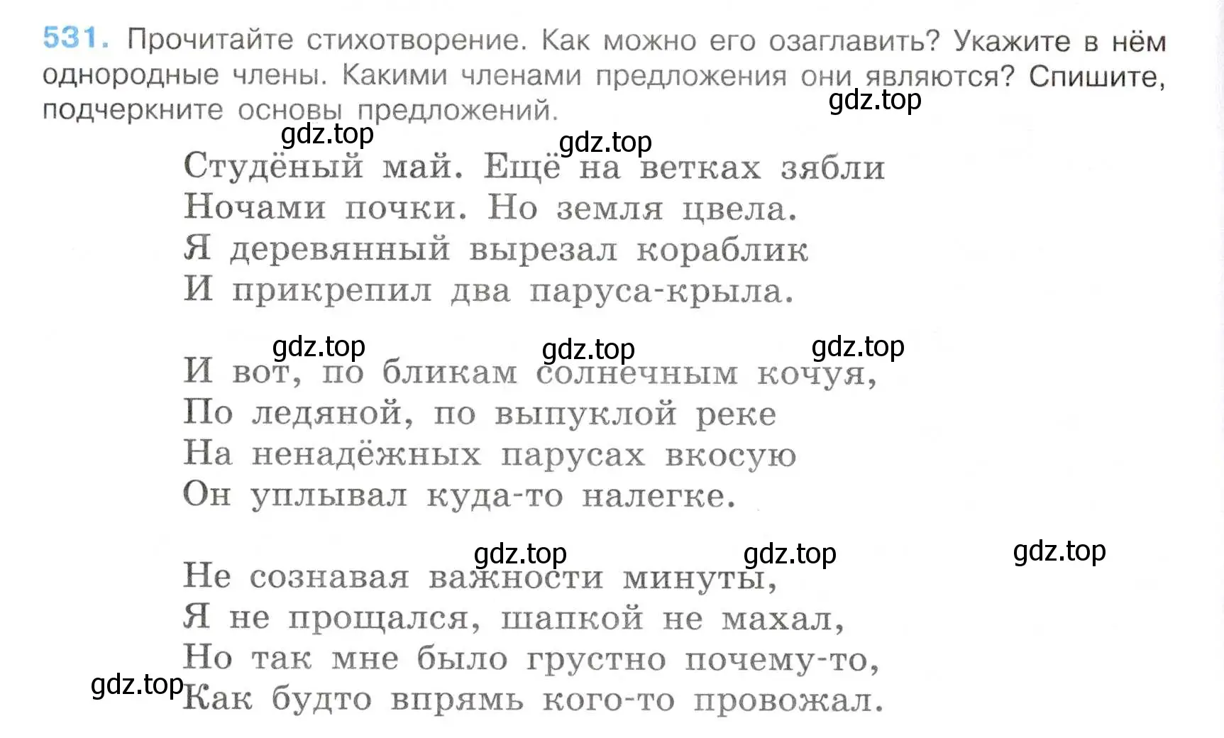 Условие номер 531 (страница 116) гдз по русскому языку 7 класс Баранов, Ладыженская, учебник 2 часть