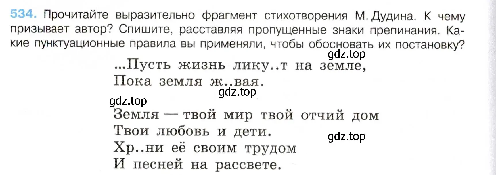 Условие номер 534 (страница 118) гдз по русскому языку 7 класс Баранов, Ладыженская, учебник 2 часть