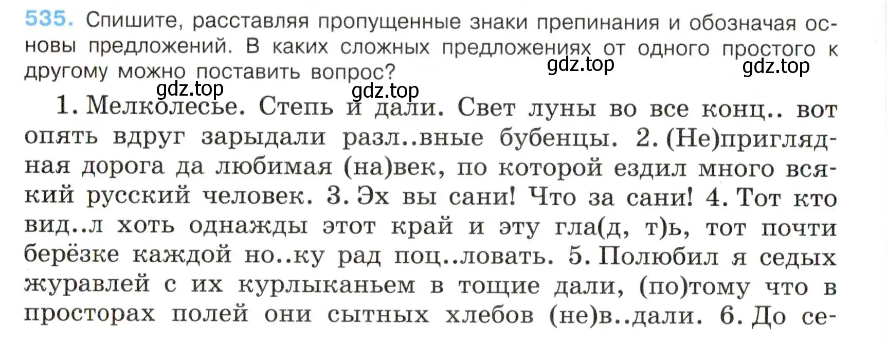 Условие номер 535 (страница 118) гдз по русскому языку 7 класс Баранов, Ладыженская, учебник 2 часть