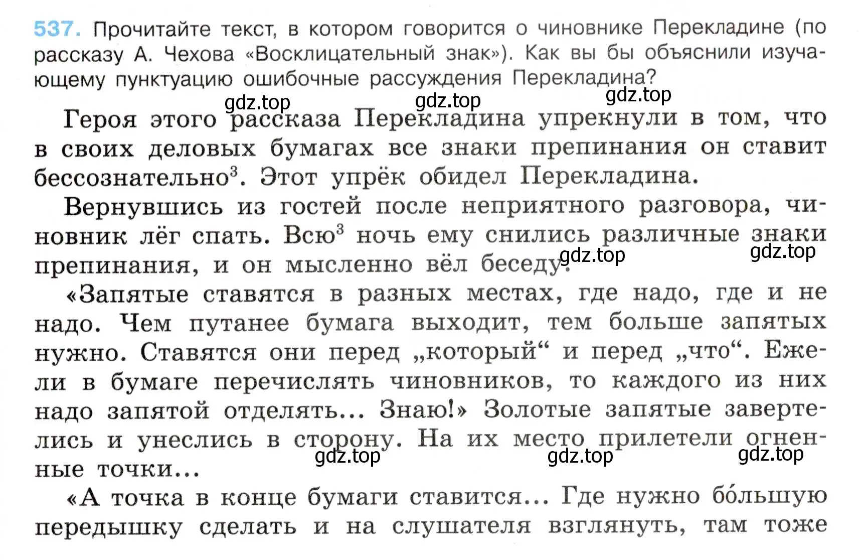 Условие номер 537 (страница 119) гдз по русскому языку 7 класс Баранов, Ладыженская, учебник 2 часть