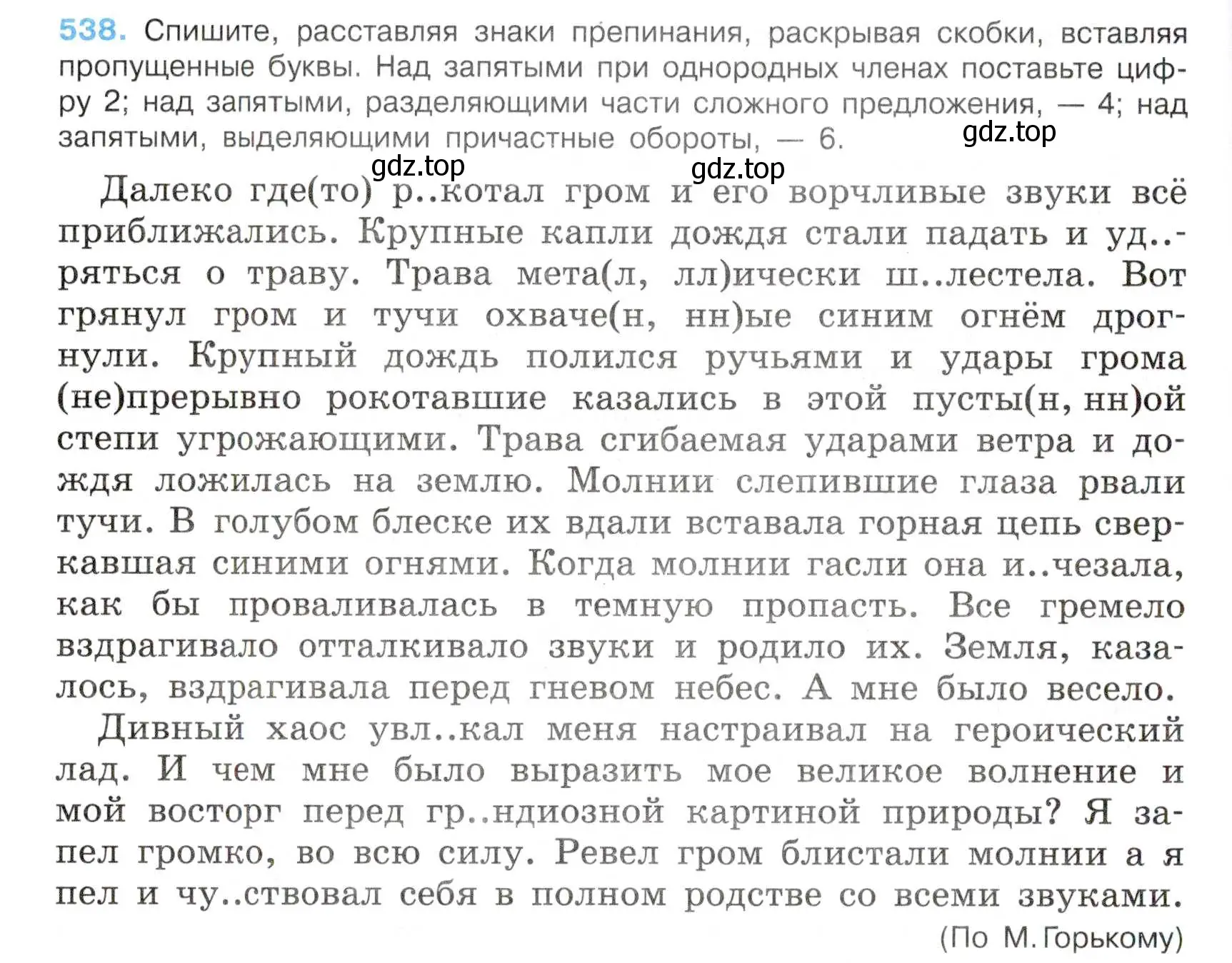 Условие номер 538 (страница 120) гдз по русскому языку 7 класс Баранов, Ладыженская, учебник 2 часть