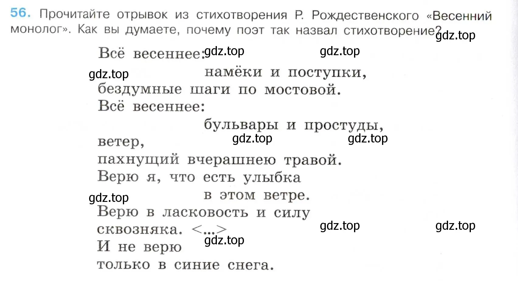 Условие номер 56 (страница 30) гдз по русскому языку 7 класс Баранов, Ладыженская, учебник 1 часть