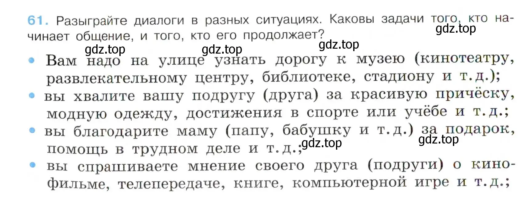 Условие номер 61 (страница 32) гдз по русскому языку 7 класс Баранов, Ладыженская, учебник 1 часть