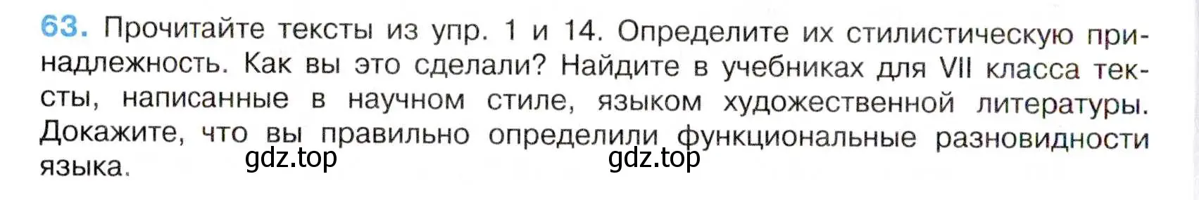 Условие номер 63 (страница 34) гдз по русскому языку 7 класс Баранов, Ладыженская, учебник 1 часть