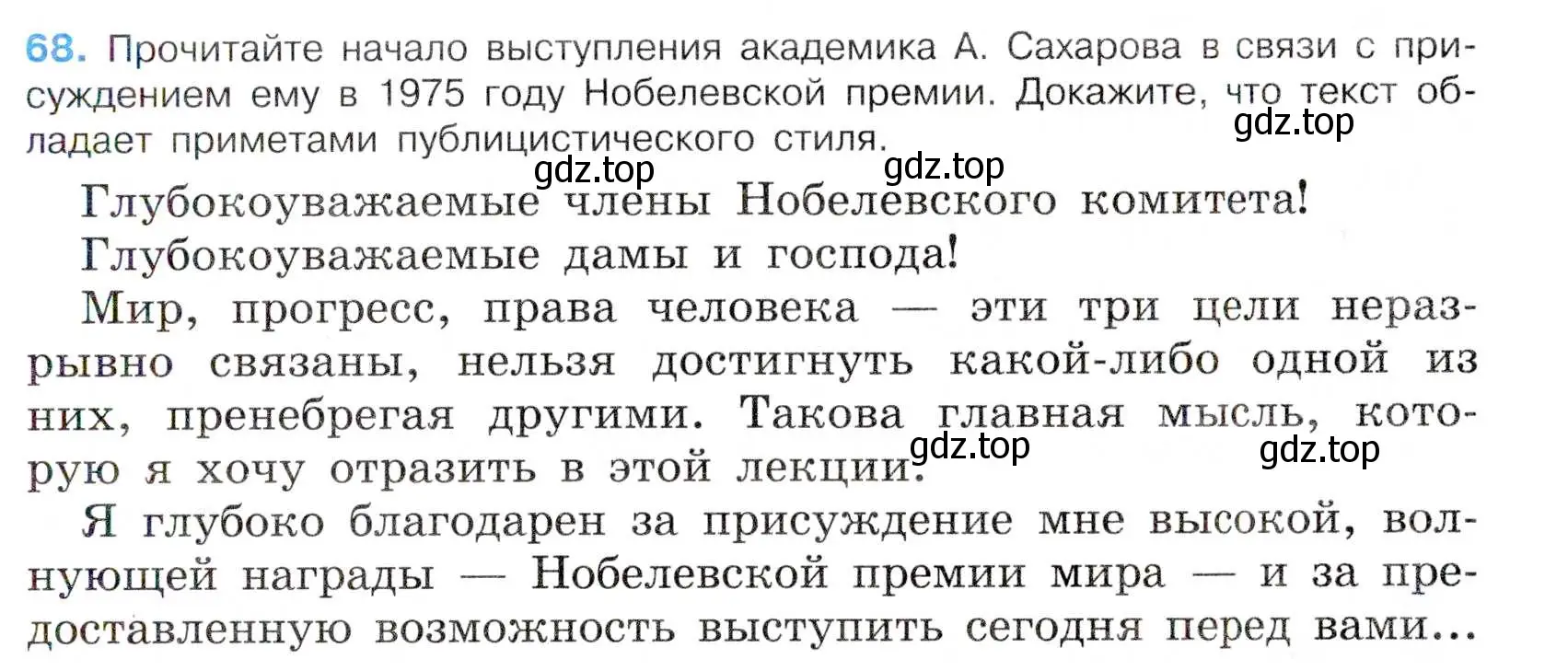 Условие номер 68 (страница 37) гдз по русскому языку 7 класс Баранов, Ладыженская, учебник 1 часть