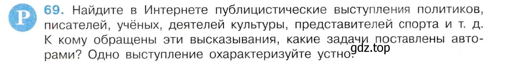 Условие номер 69 (страница 37) гдз по русскому языку 7 класс Баранов, Ладыженская, учебник 1 часть