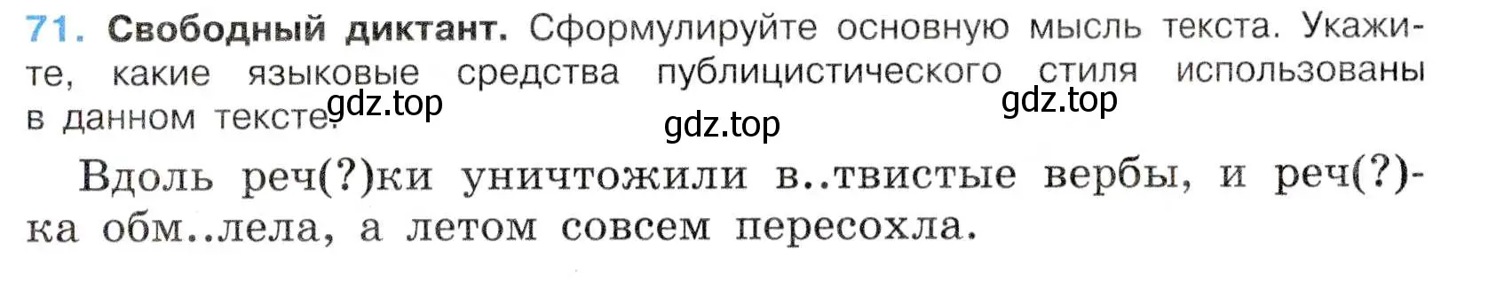 Условие номер 71 (страница 37) гдз по русскому языку 7 класс Баранов, Ладыженская, учебник 1 часть