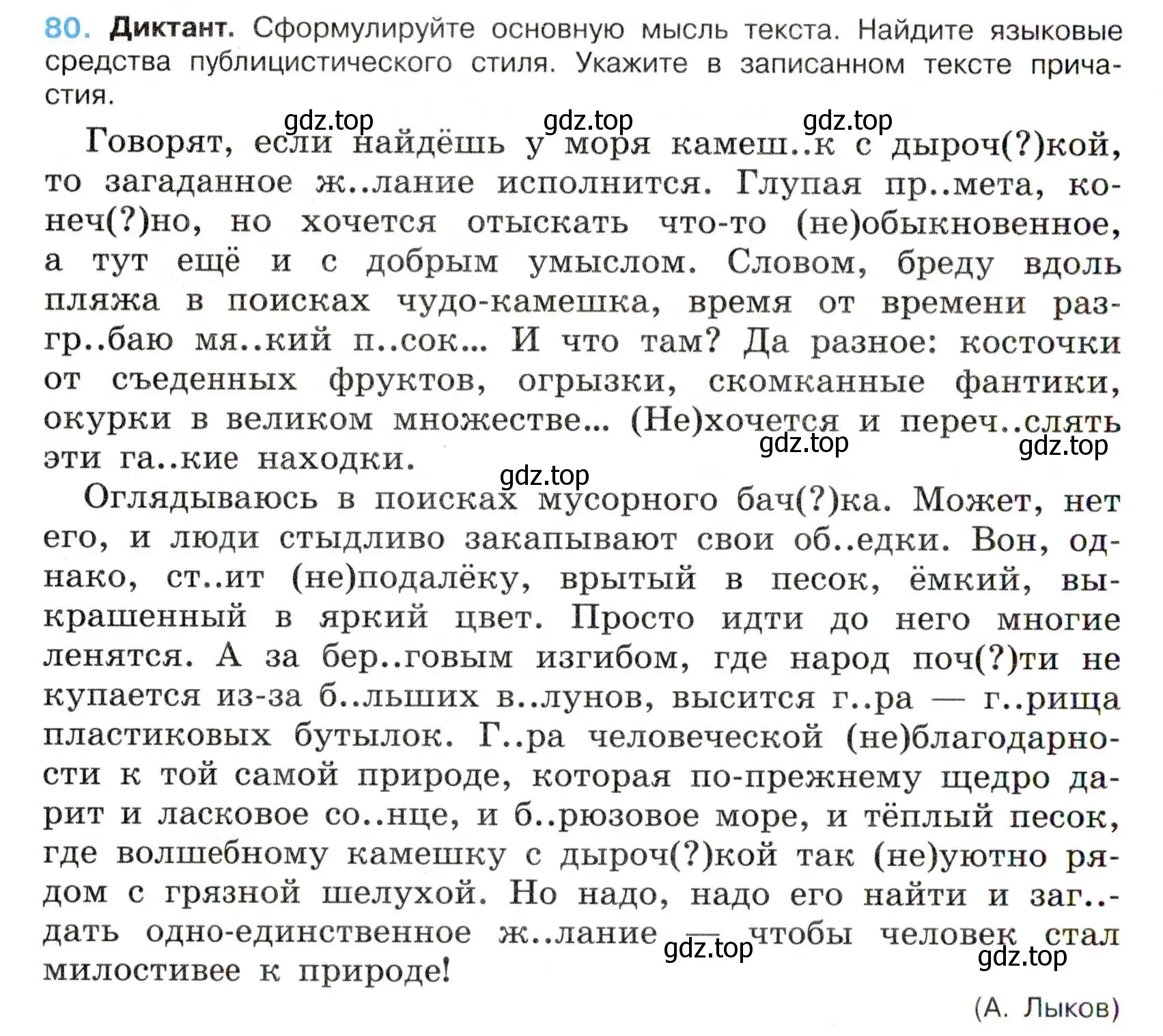 Условие номер 80 (страница 42) гдз по русскому языку 7 класс Баранов, Ладыженская, учебник 1 часть