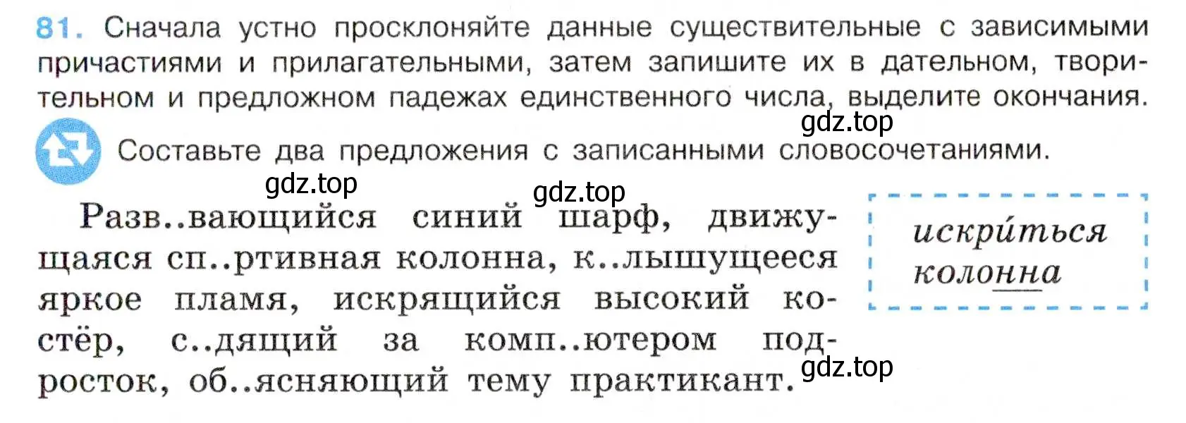 Условие номер 81 (страница 43) гдз по русскому языку 7 класс Баранов, Ладыженская, учебник 1 часть