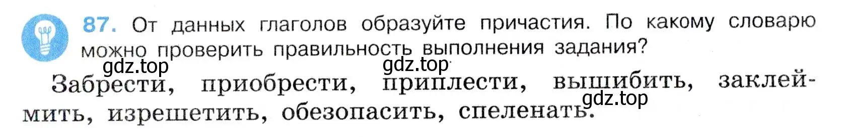 Условие номер 87 (страница 45) гдз по русскому языку 7 класс Баранов, Ладыженская, учебник 1 часть