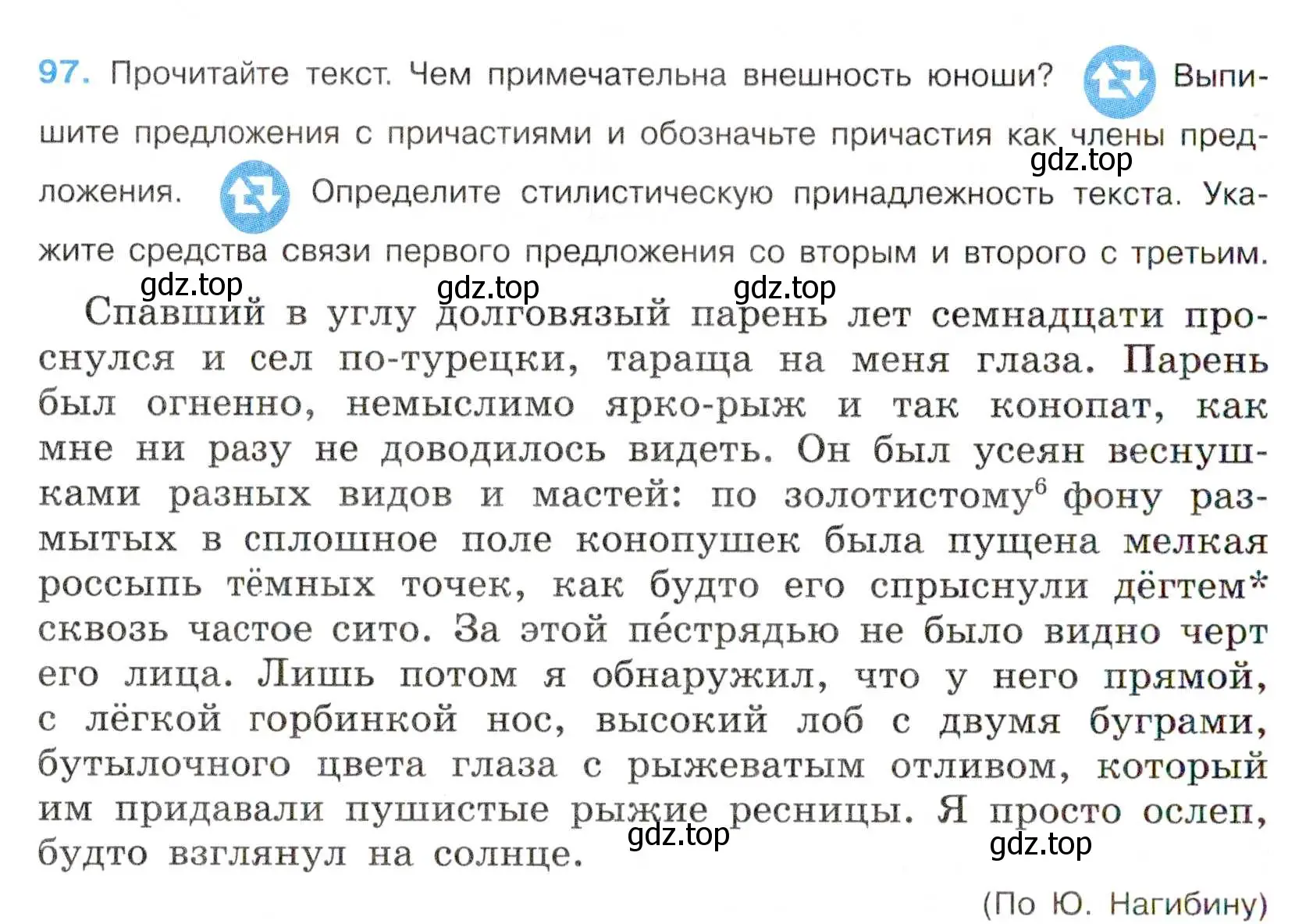 Условие номер 97 (страница 50) гдз по русскому языку 7 класс Баранов, Ладыженская, учебник 1 часть