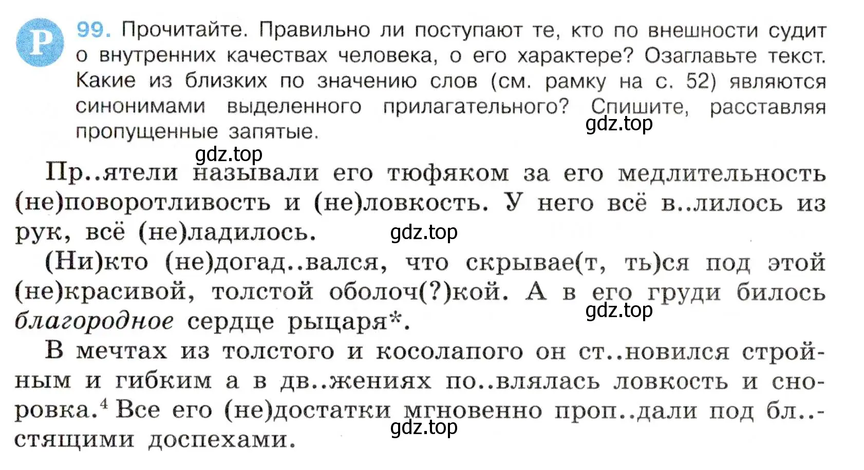 Условие номер 99 (страница 51) гдз по русскому языку 7 класс Баранов, Ладыженская, учебник 1 часть