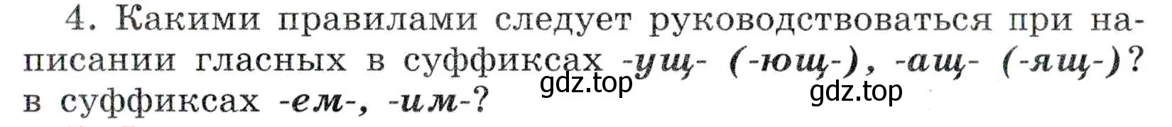Условие номер 4 (страница 93) гдз по русскому языку 7 класс Баранов, Ладыженская, учебник 1 часть