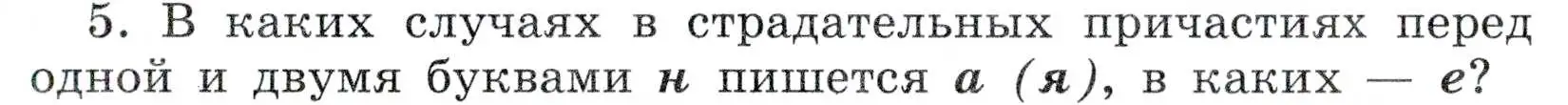 Условие номер 5 (страница 93) гдз по русскому языку 7 класс Баранов, Ладыженская, учебник 1 часть