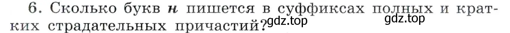Условие номер 6 (страница 93) гдз по русскому языку 7 класс Баранов, Ладыженская, учебник 1 часть