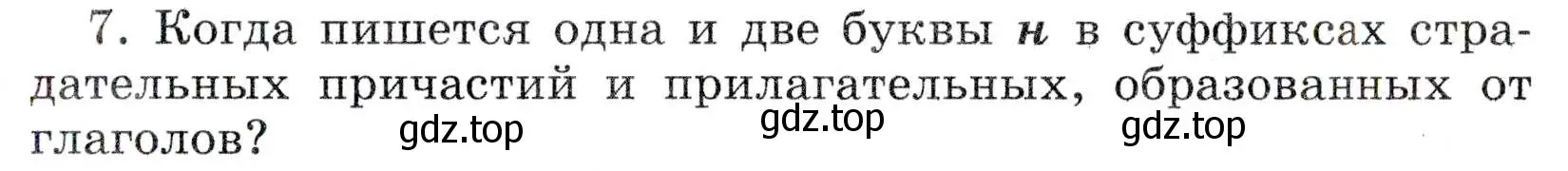 Условие номер 7 (страница 93) гдз по русскому языку 7 класс Баранов, Ладыженская, учебник 1 часть