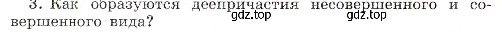 Условие номер 3 (страница 116) гдз по русскому языку 7 класс Баранов, Ладыженская, учебник 1 часть