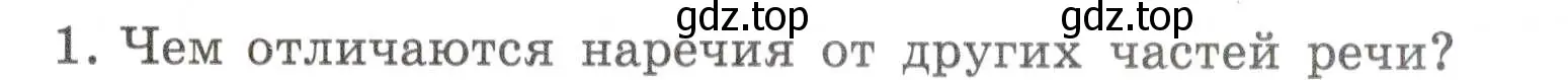 Условие номер 1 (страница 154) гдз по русскому языку 7 класс Баранов, Ладыженская, учебник 1 часть