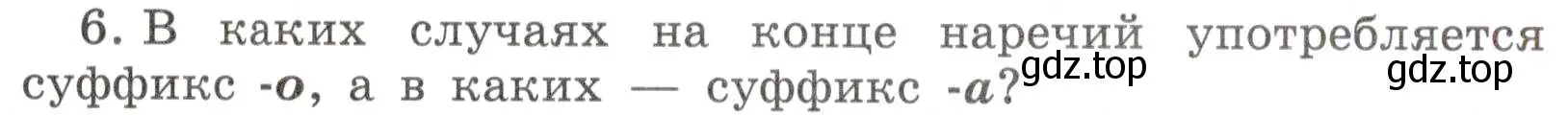 Условие номер 6 (страница 154) гдз по русскому языку 7 класс Баранов, Ладыженская, учебник 1 часть