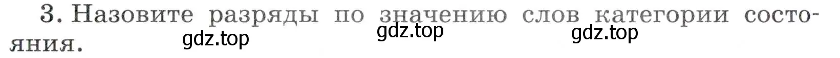 Условие номер 3 (страница 25) гдз по русскому языку 7 класс Баранов, Ладыженская, учебник 2 часть