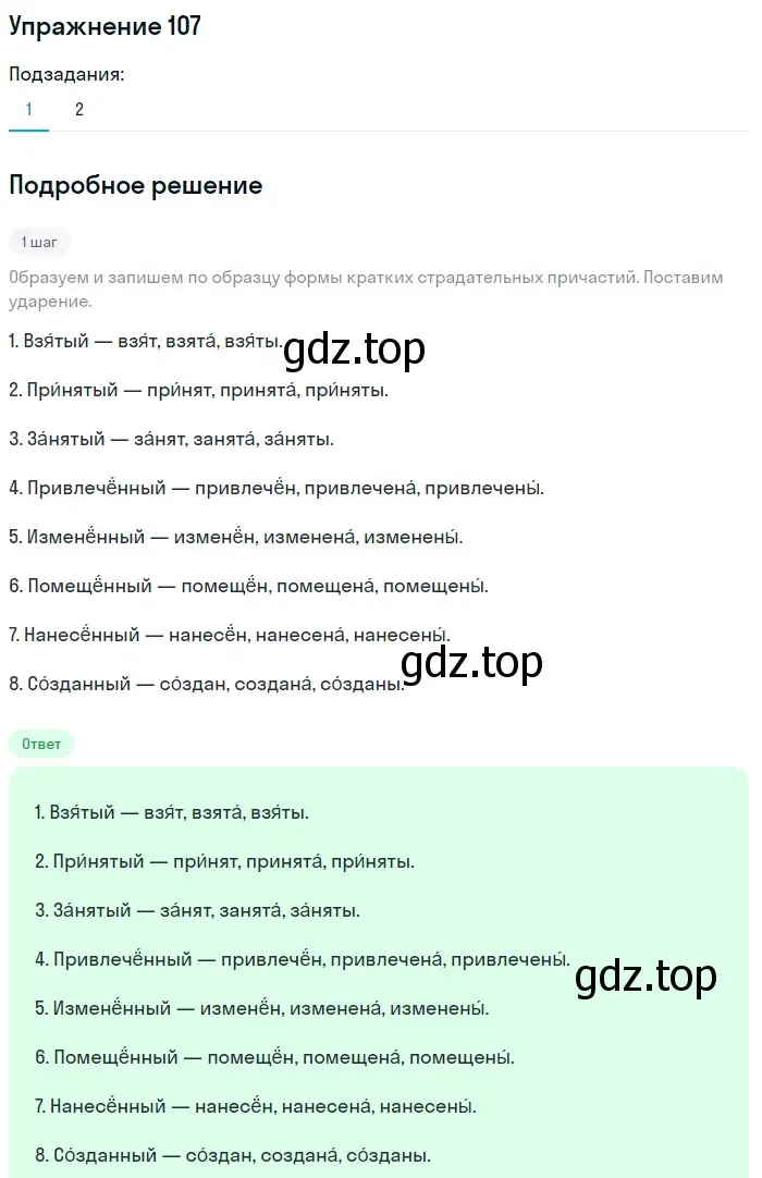Решение номер 107 (страница 56) гдз по русскому языку 7 класс Баранов, Ладыженская, учебник 1 часть